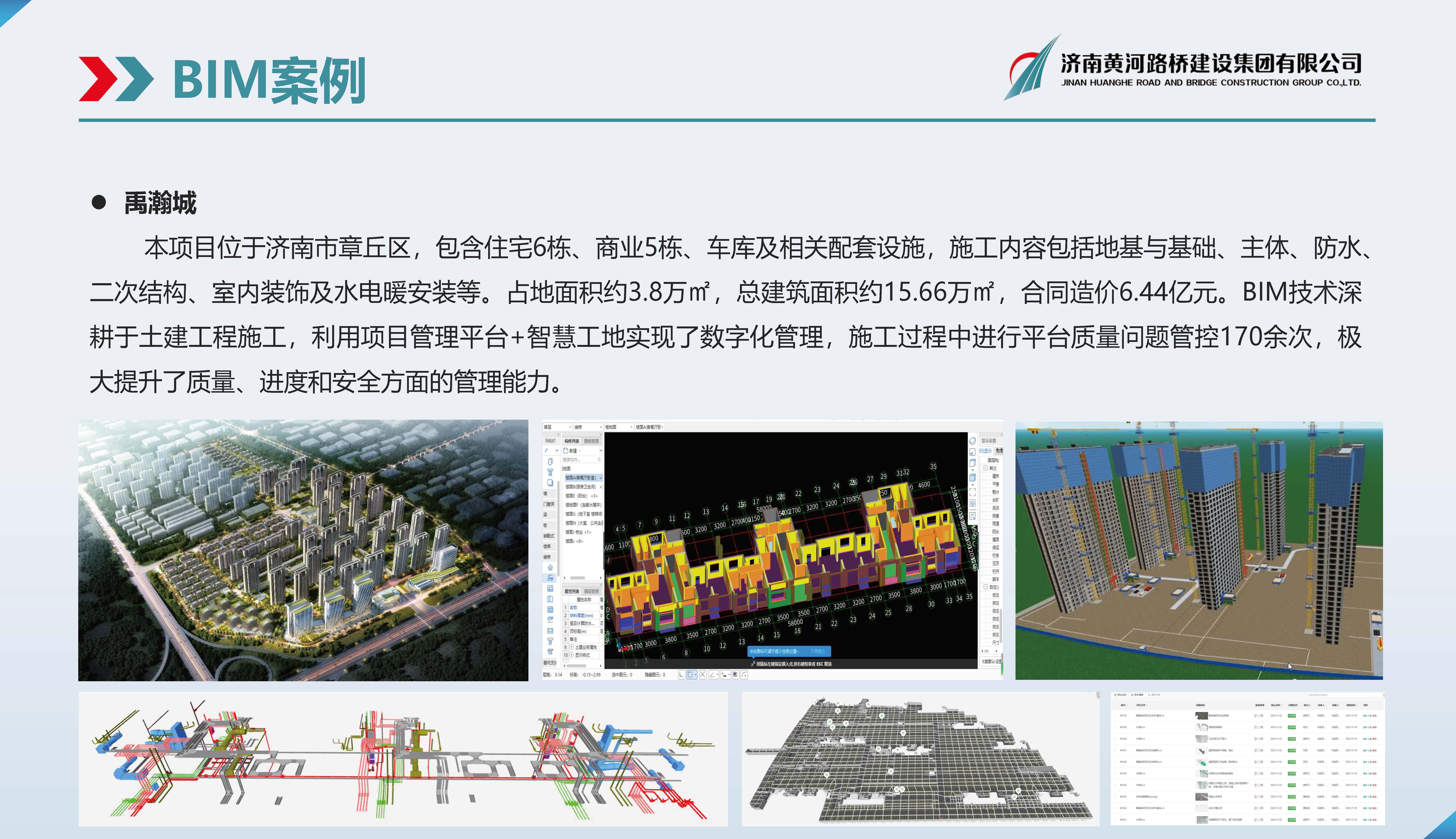 黃河路橋BIM宣傳冊_頁面_15.jpg